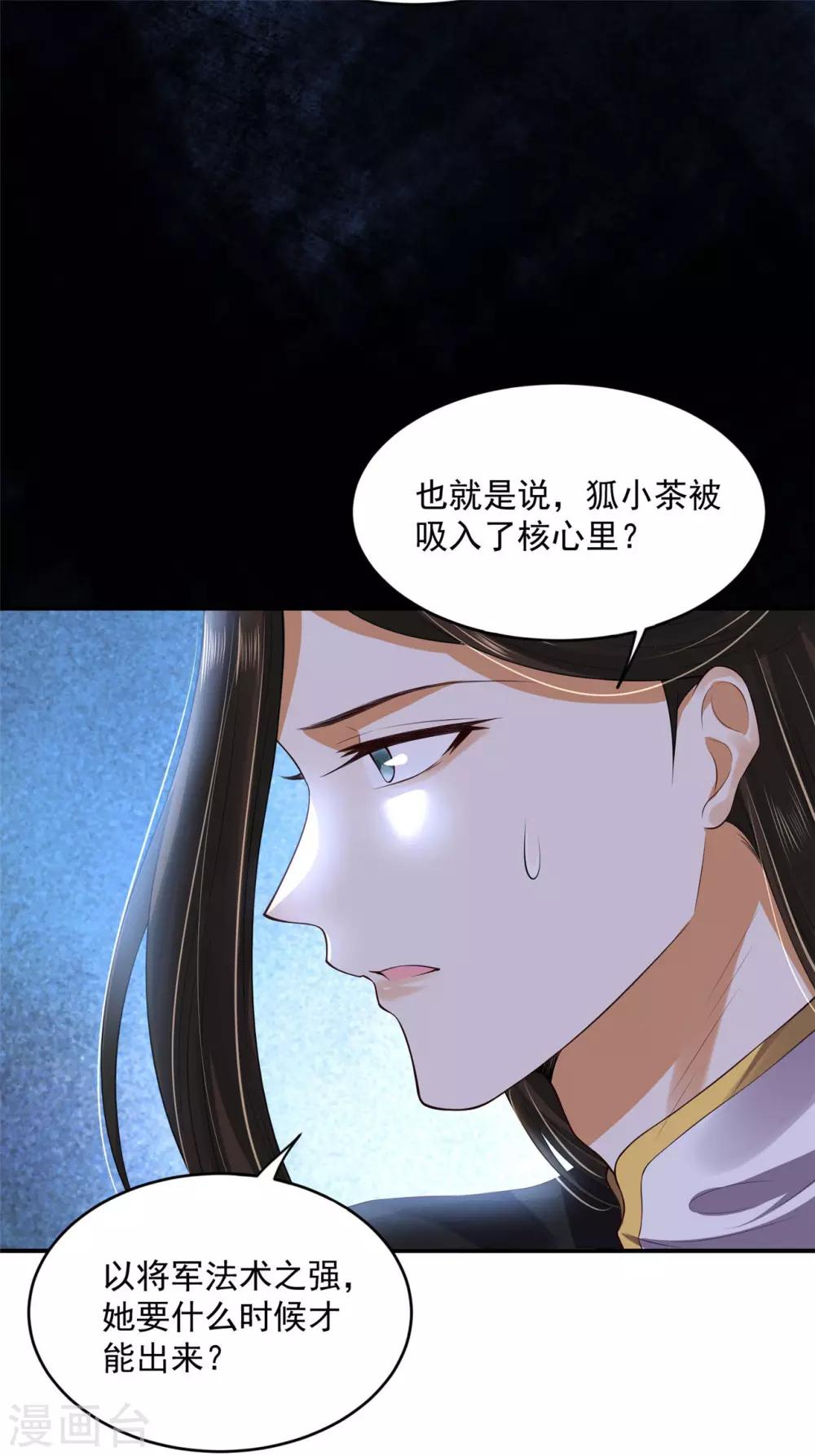 《朕的马是狐狸精》漫画最新章节第75话 秩序核心免费下拉式在线观看章节第【6】张图片