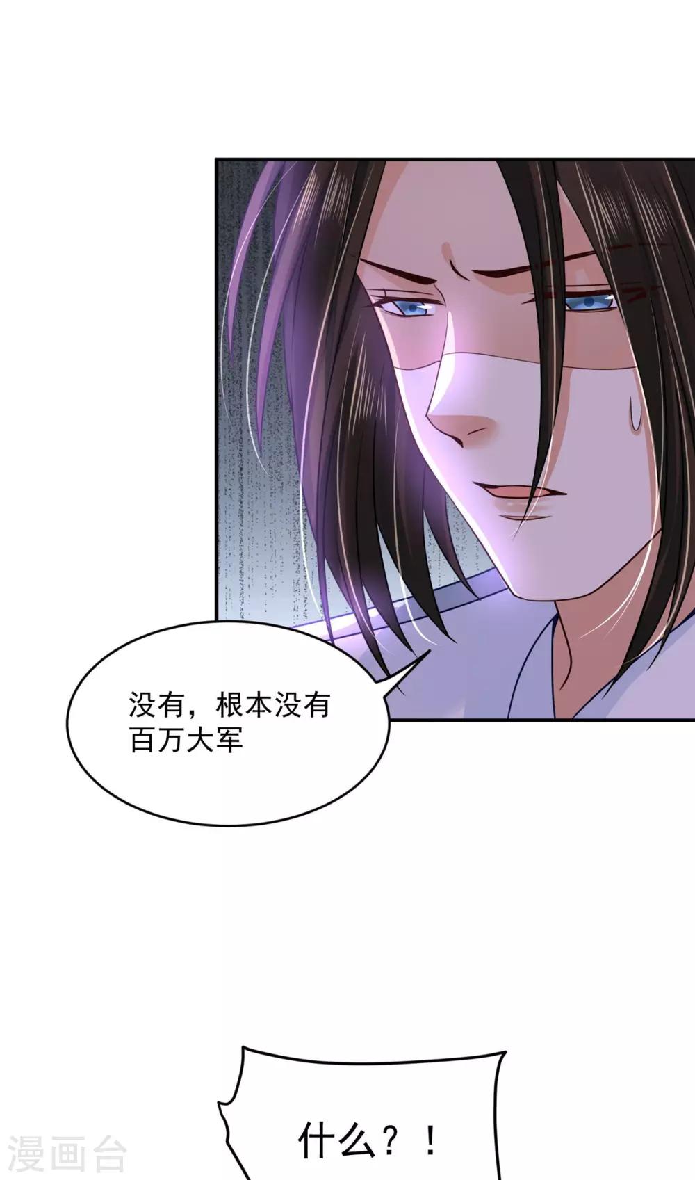 《朕的马是狐狸精》漫画最新章节第76话 你真是天真免费下拉式在线观看章节第【23】张图片