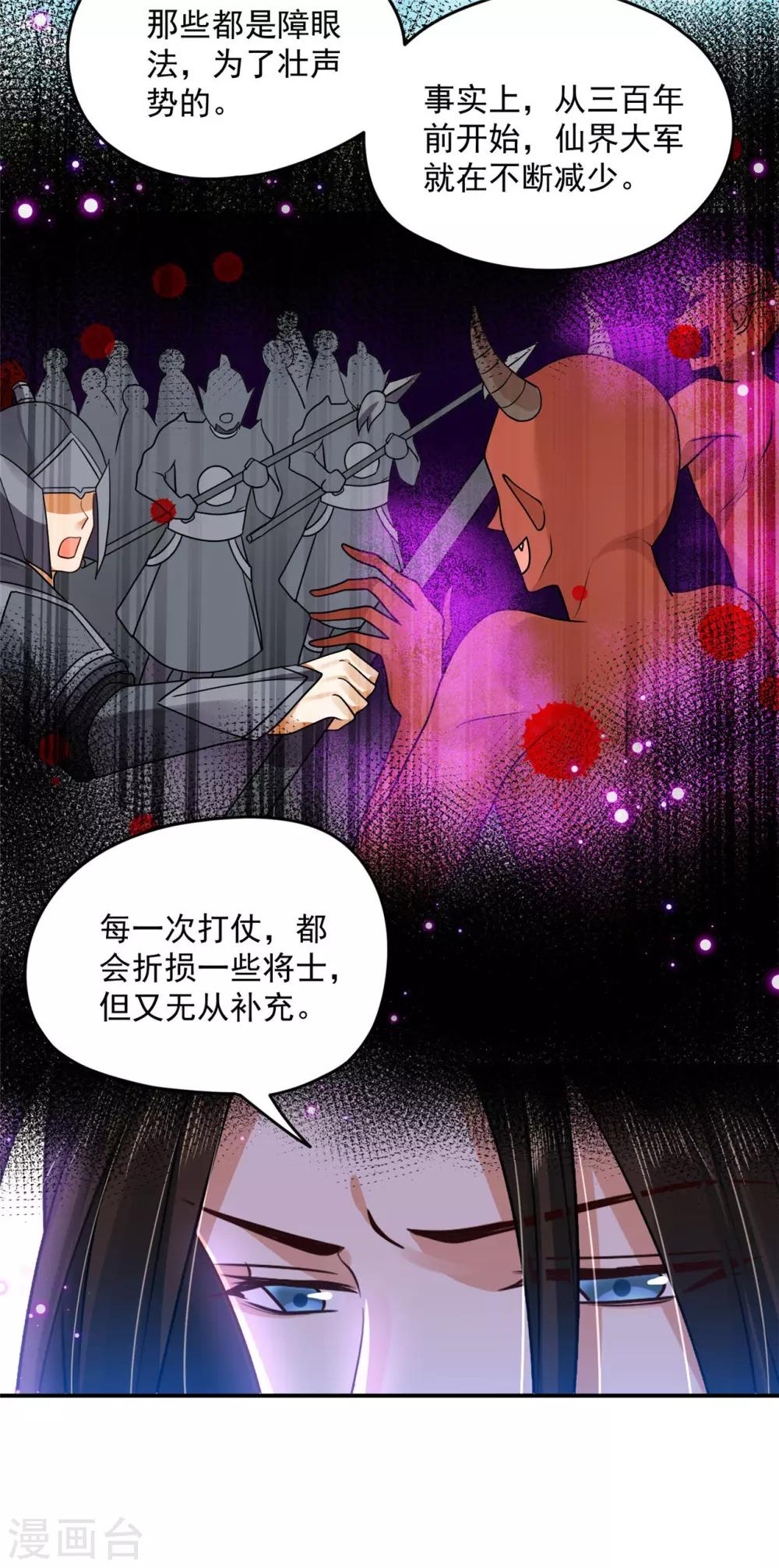 《朕的马是狐狸精》漫画最新章节第76话 你真是天真免费下拉式在线观看章节第【25】张图片