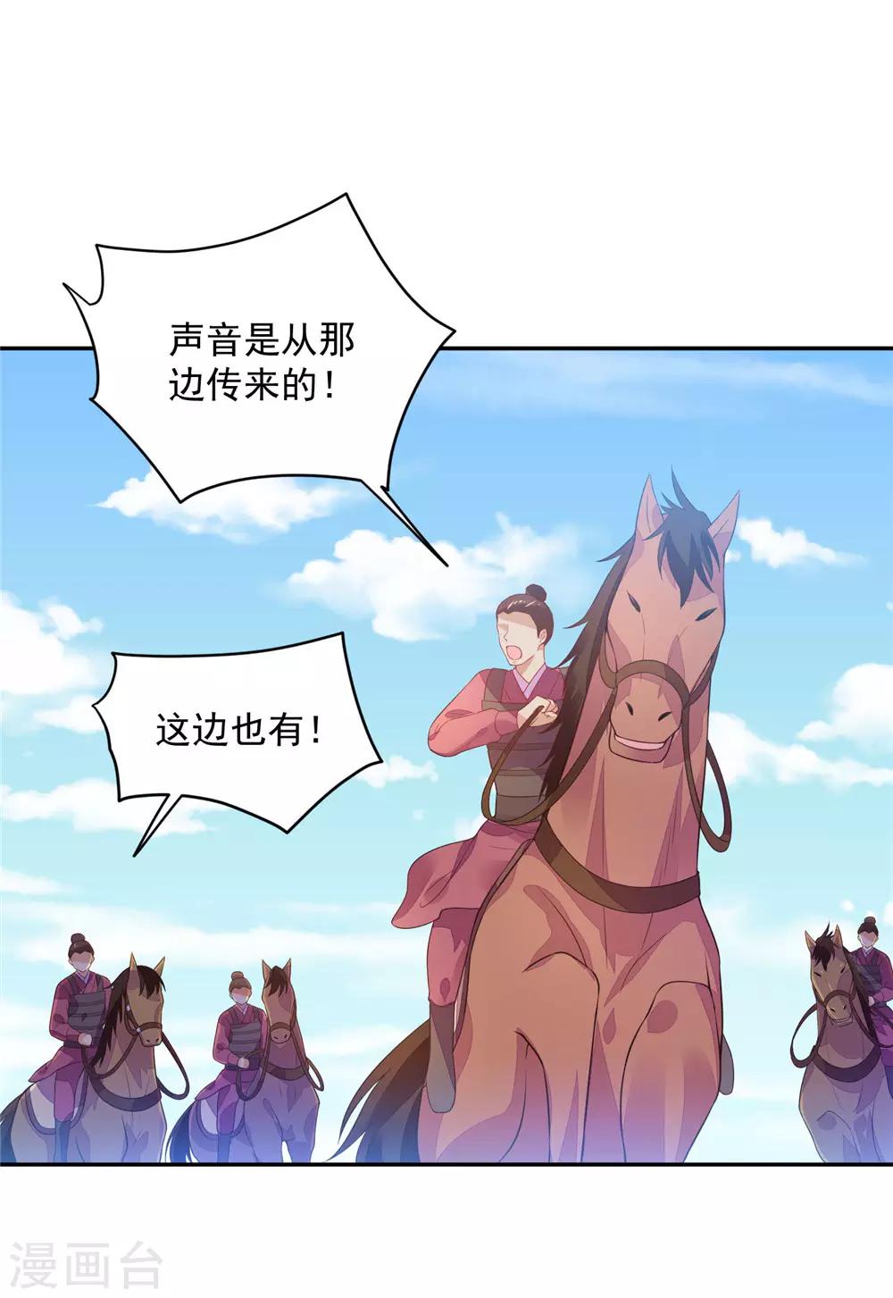 《朕的马是狐狸精》漫画最新章节第9话 朕有大将军足以免费下拉式在线观看章节第【29】张图片