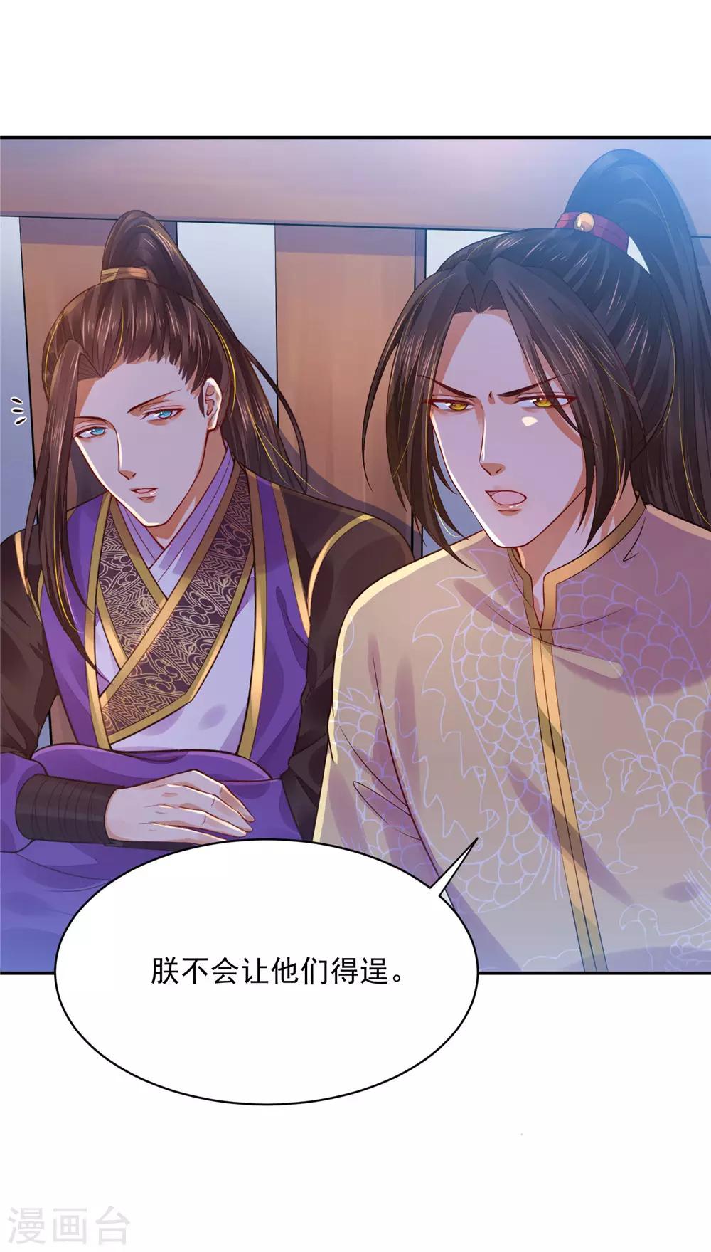 《朕的马是狐狸精》漫画最新章节第9话 朕有大将军足以免费下拉式在线观看章节第【3】张图片