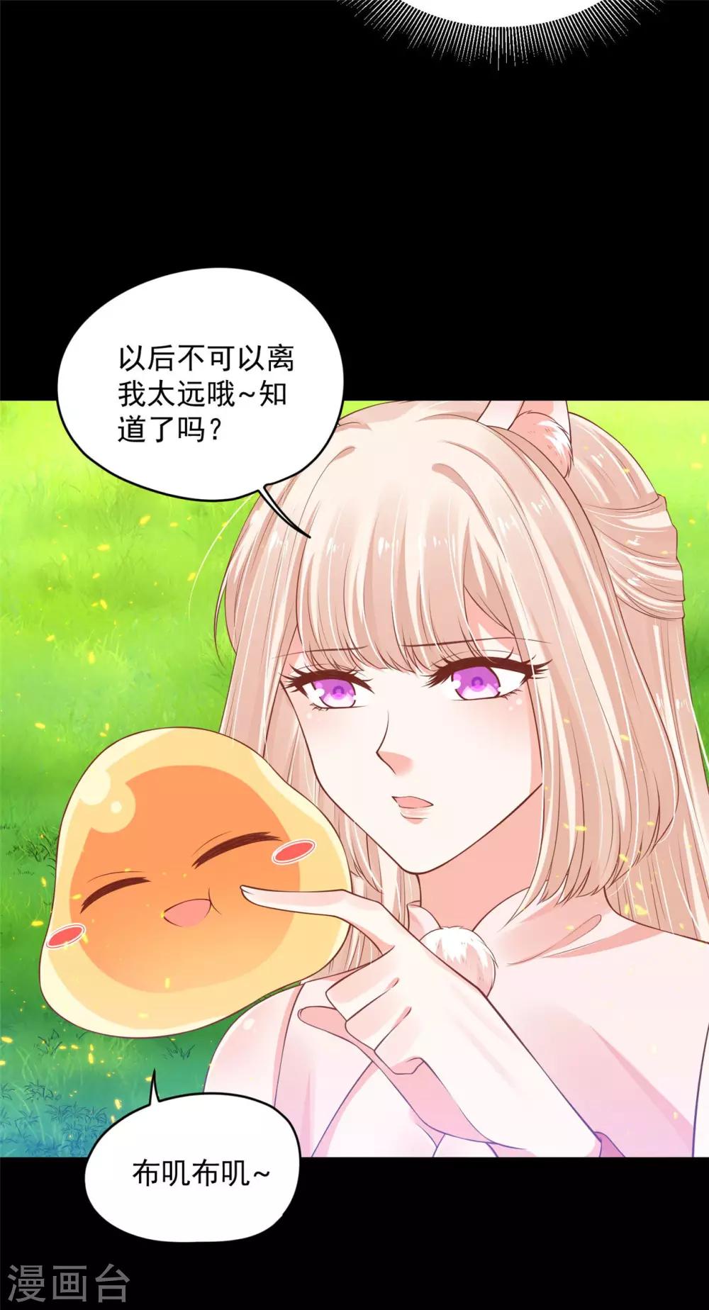 《朕的马是狐狸精》漫画最新章节第77话 青龙，我回来啦！免费下拉式在线观看章节第【29】张图片