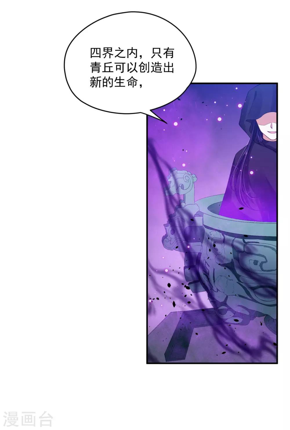 《朕的马是狐狸精》漫画最新章节第77话 青龙，我回来啦！免费下拉式在线观看章节第【3】张图片