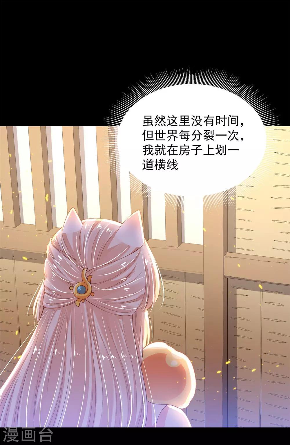 《朕的马是狐狸精》漫画最新章节第77话 青龙，我回来啦！免费下拉式在线观看章节第【32】张图片