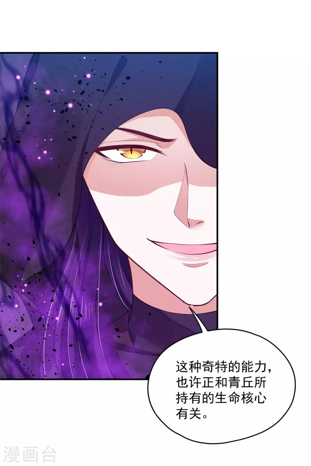 《朕的马是狐狸精》漫画最新章节第77话 青龙，我回来啦！免费下拉式在线观看章节第【4】张图片