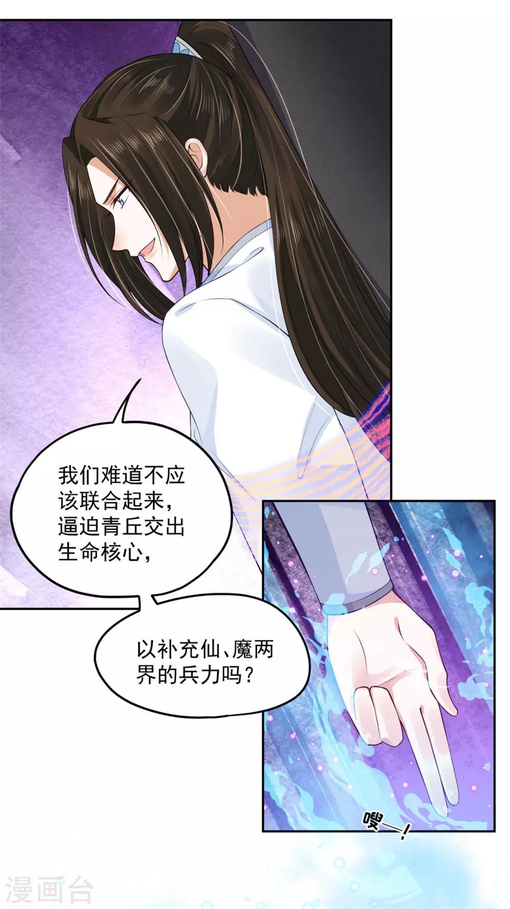 《朕的马是狐狸精》漫画最新章节第77话 青龙，我回来啦！免费下拉式在线观看章节第【6】张图片