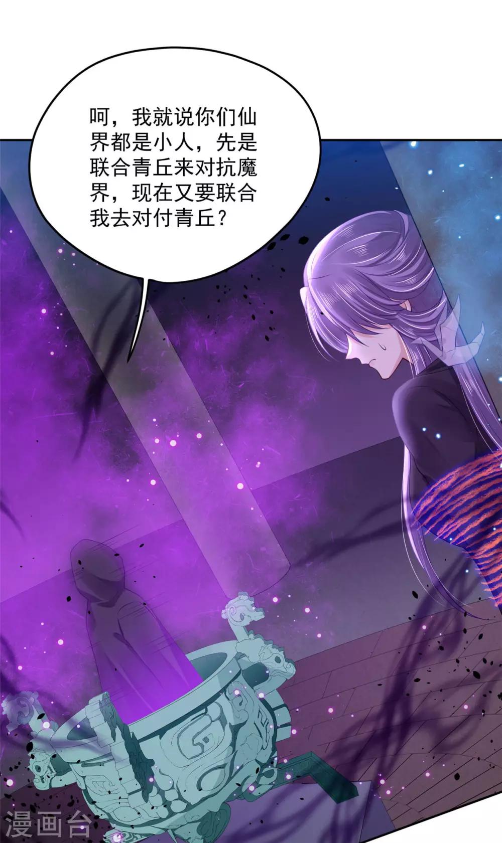 《朕的马是狐狸精》漫画最新章节第77话 青龙，我回来啦！免费下拉式在线观看章节第【9】张图片