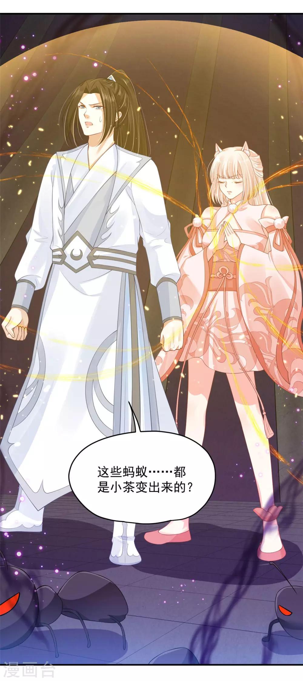 《朕的马是狐狸精》漫画最新章节第78话 久别重逢免费下拉式在线观看章节第【38】张图片