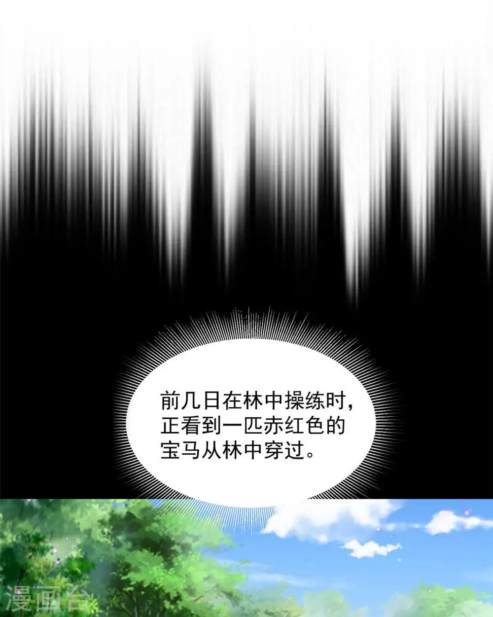 《朕的马是狐狸精》漫画最新章节第80话 是我的人免费下拉式在线观看章节第【30】张图片