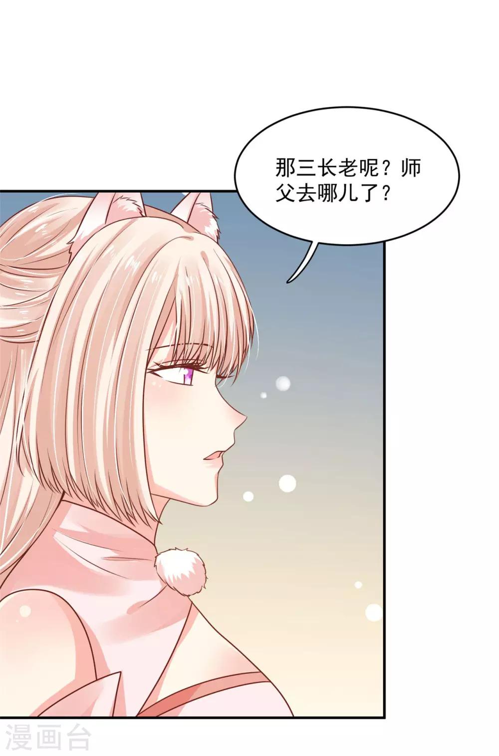 《朕的马是狐狸精》漫画最新章节第80话 是我的人免费下拉式在线观看章节第【36】张图片