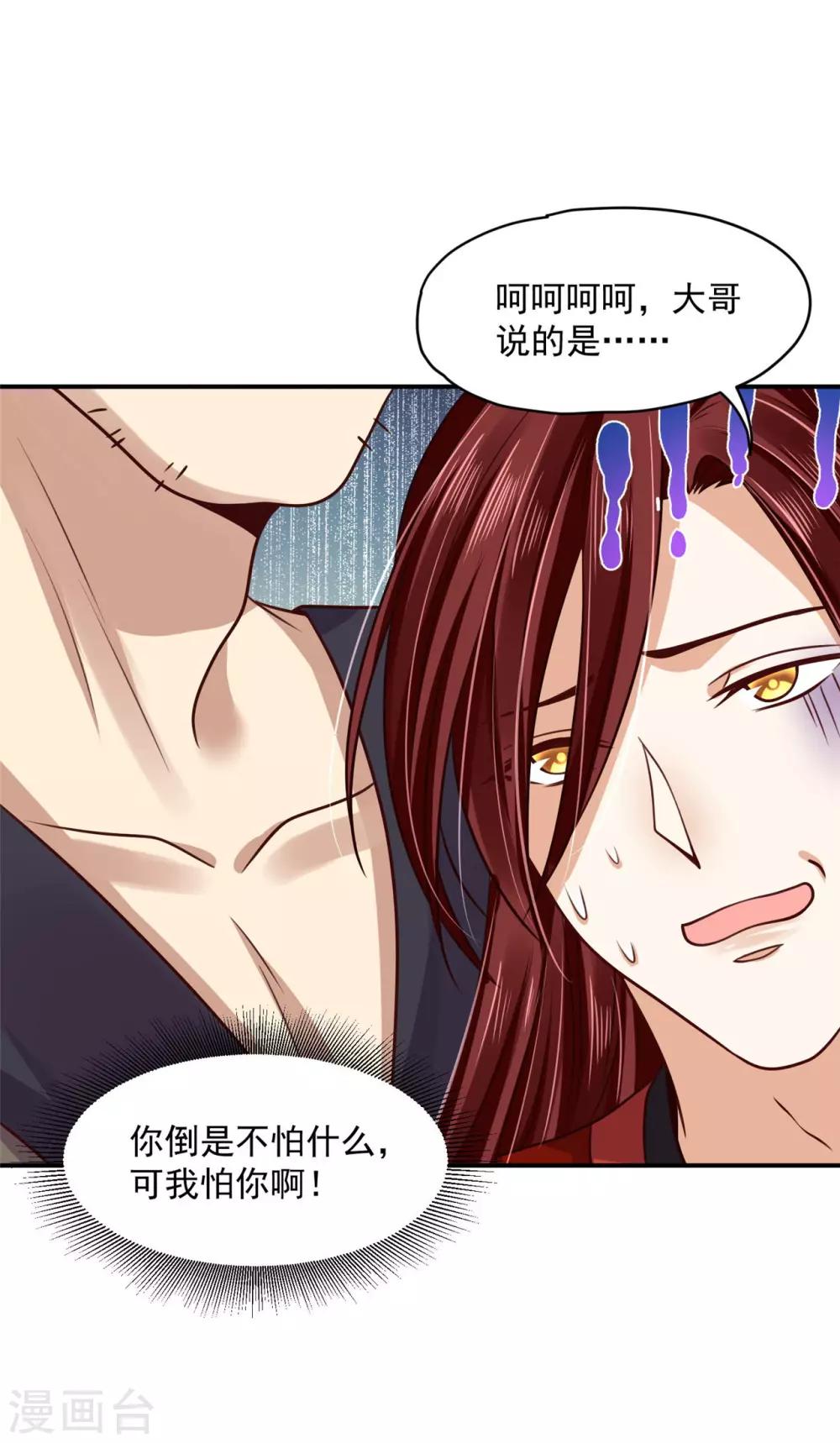 《朕的马是狐狸精》漫画最新章节第80话 是我的人免费下拉式在线观看章节第【8】张图片