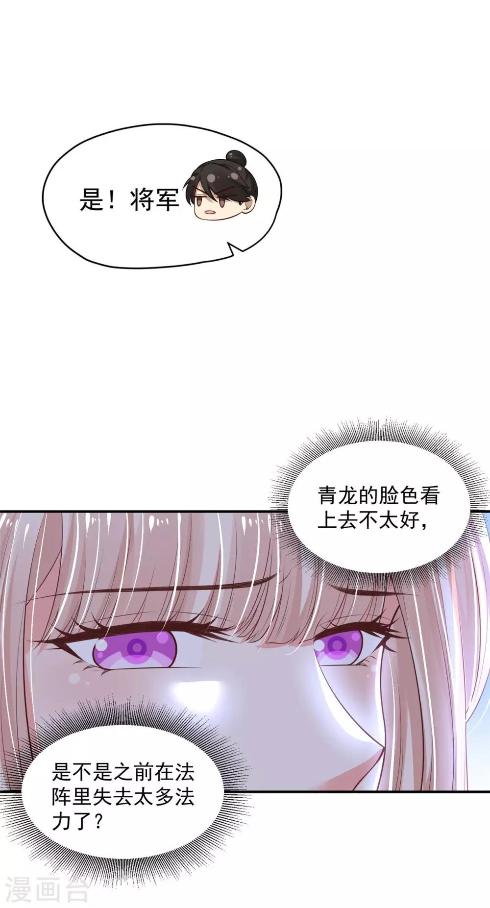 《朕的马是狐狸精》漫画最新章节第81话 亲手做的汤免费下拉式在线观看章节第【11】张图片