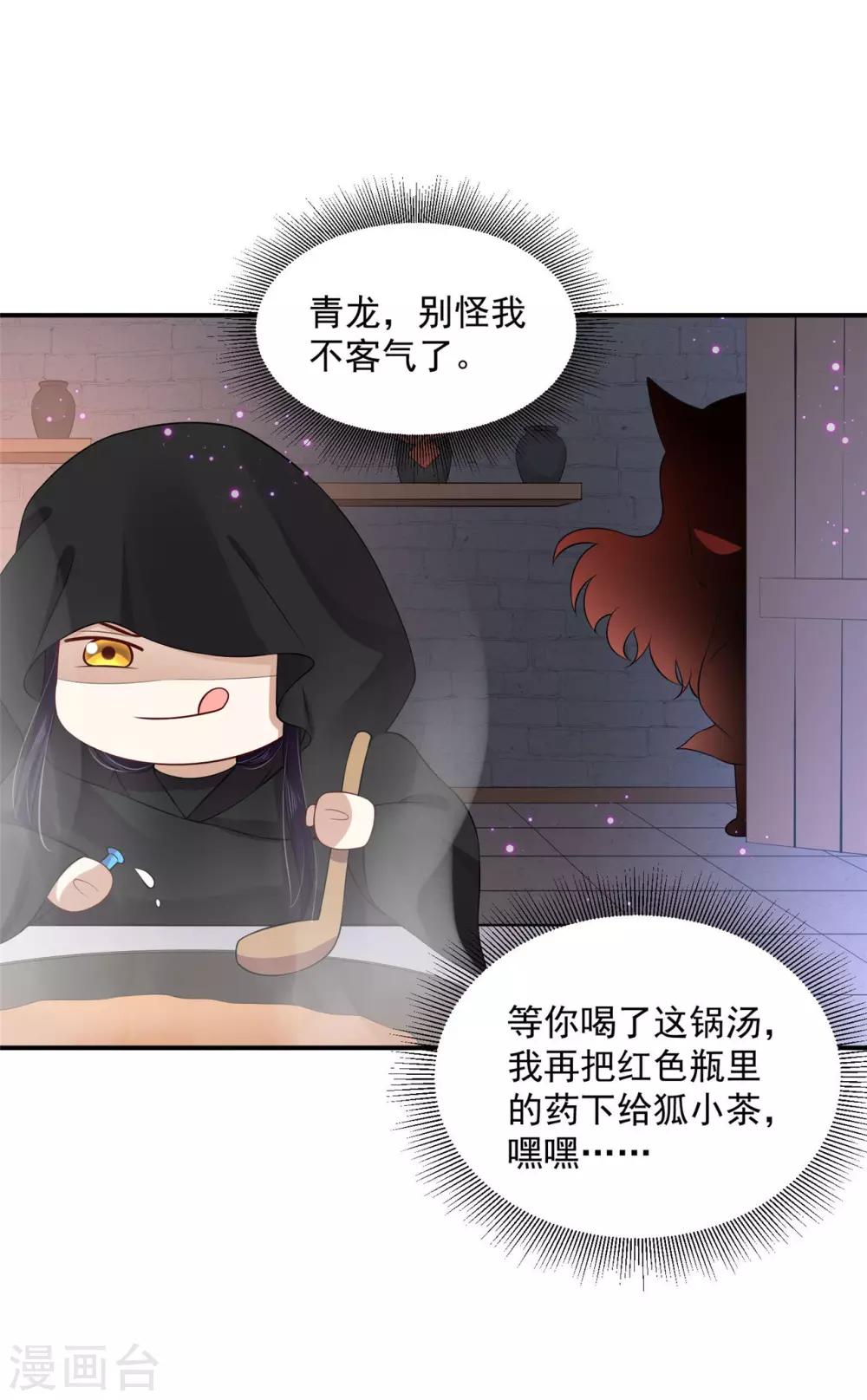 《朕的马是狐狸精》漫画最新章节第81话 亲手做的汤免费下拉式在线观看章节第【23】张图片