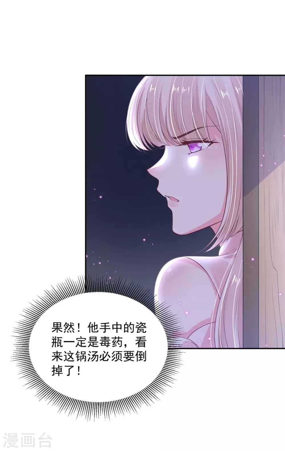 《朕的马是狐狸精》漫画最新章节第81话 亲手做的汤免费下拉式在线观看章节第【24】张图片