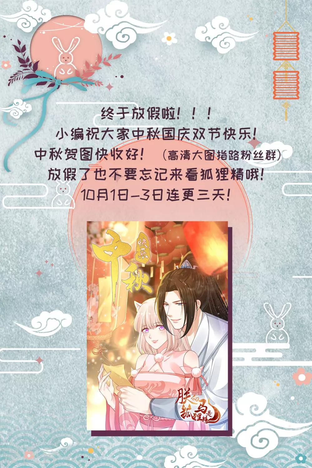 《朕的马是狐狸精》漫画最新章节第81话 亲手做的汤免费下拉式在线观看章节第【41】张图片