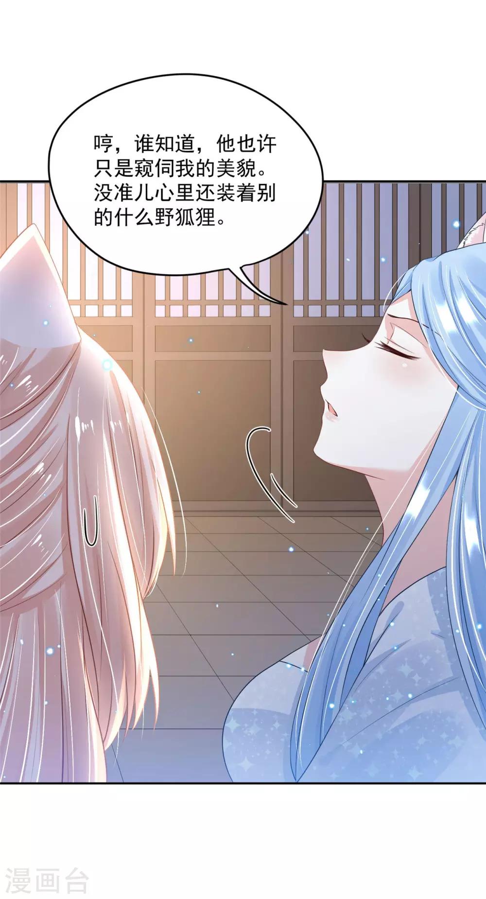 《朕的马是狐狸精》漫画最新章节第82话 给我留点免费下拉式在线观看章节第【17】张图片