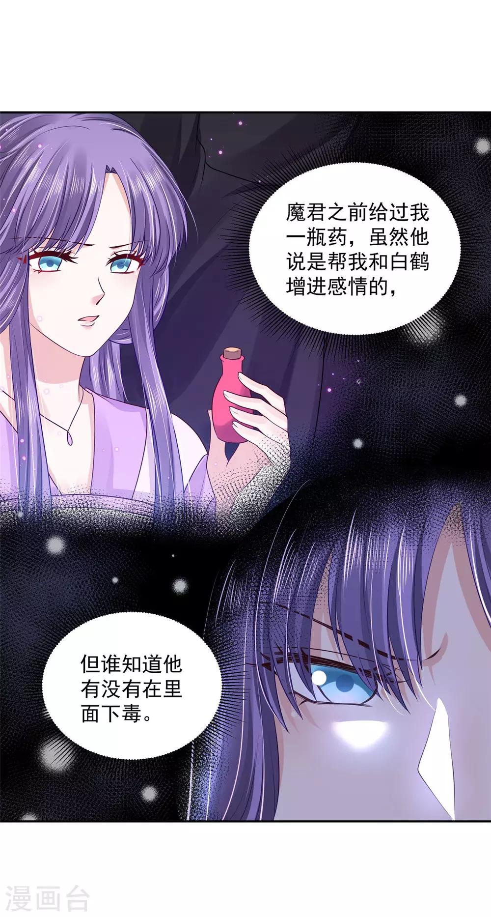 《朕的马是狐狸精》漫画最新章节第82话 给我留点免费下拉式在线观看章节第【18】张图片