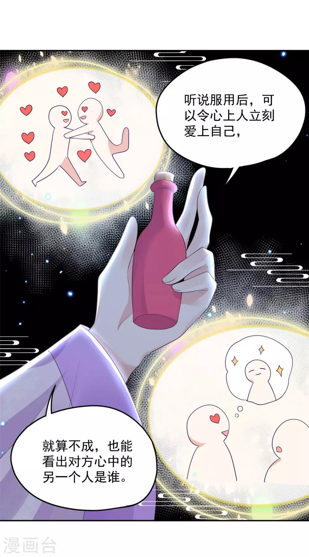 《朕的马是狐狸精》漫画最新章节第82话 给我留点免费下拉式在线观看章节第【23】张图片