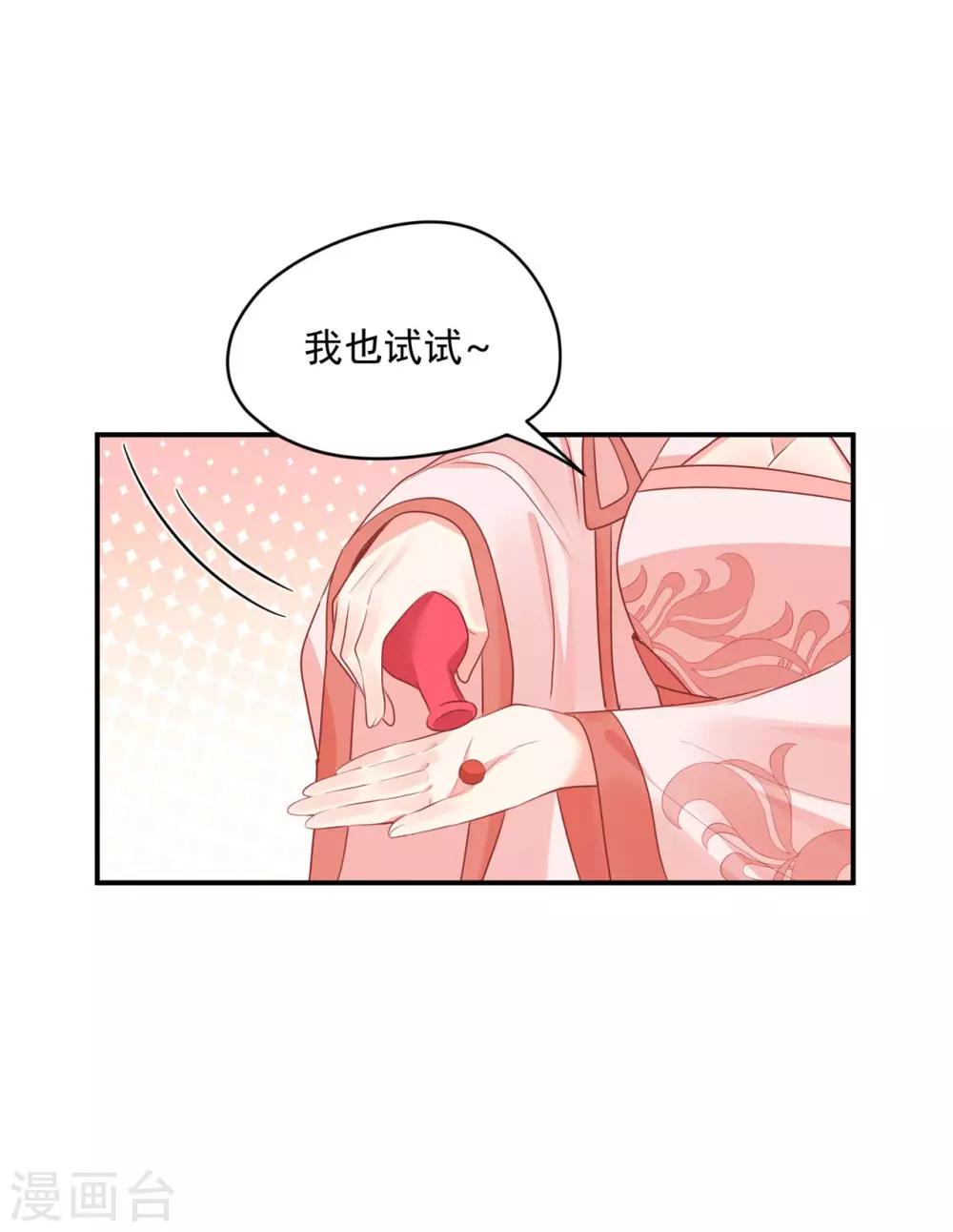 《朕的马是狐狸精》漫画最新章节第82话 给我留点免费下拉式在线观看章节第【32】张图片