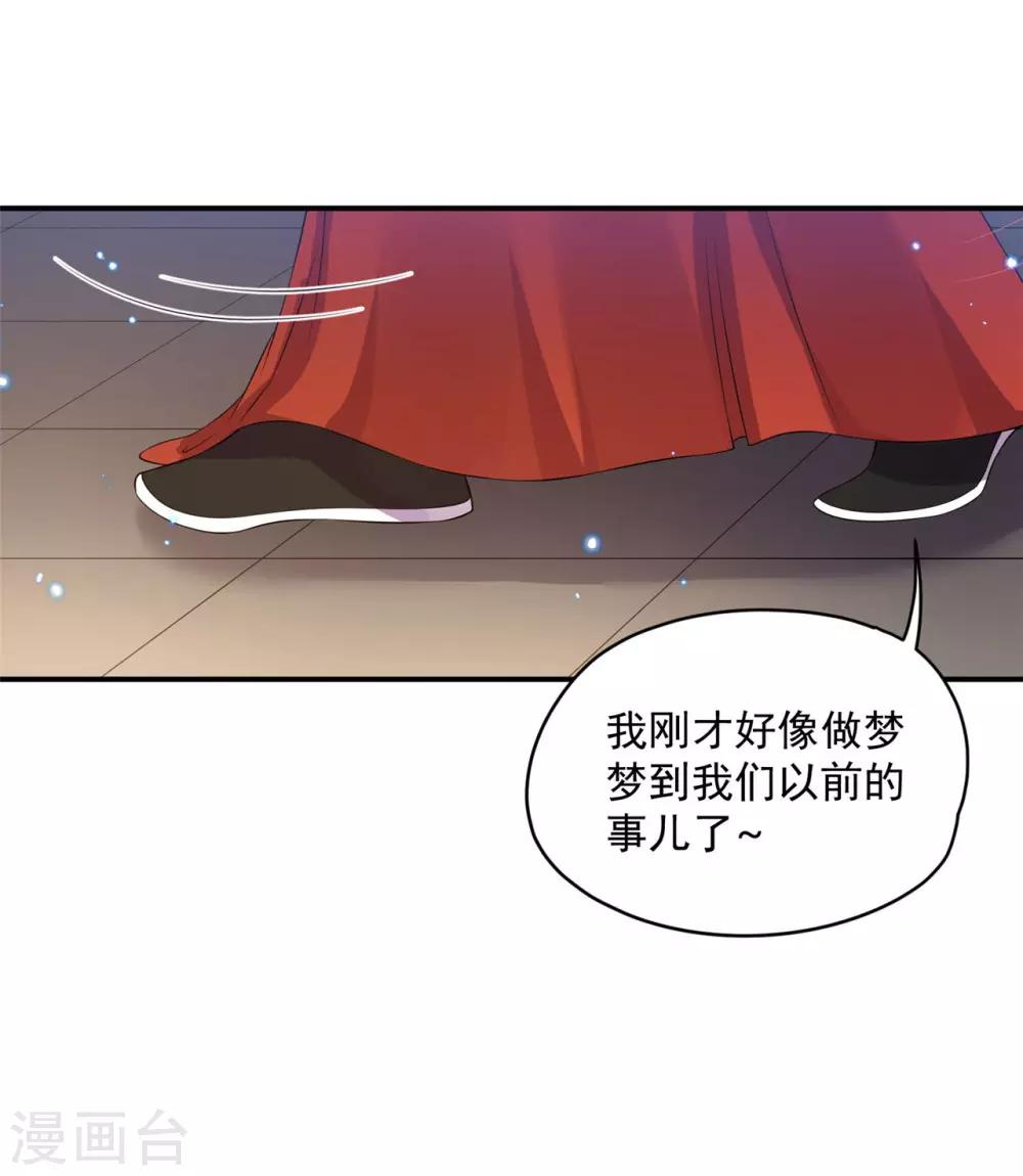 《朕的马是狐狸精》漫画最新章节第83话 你的心上人免费下拉式在线观看章节第【10】张图片