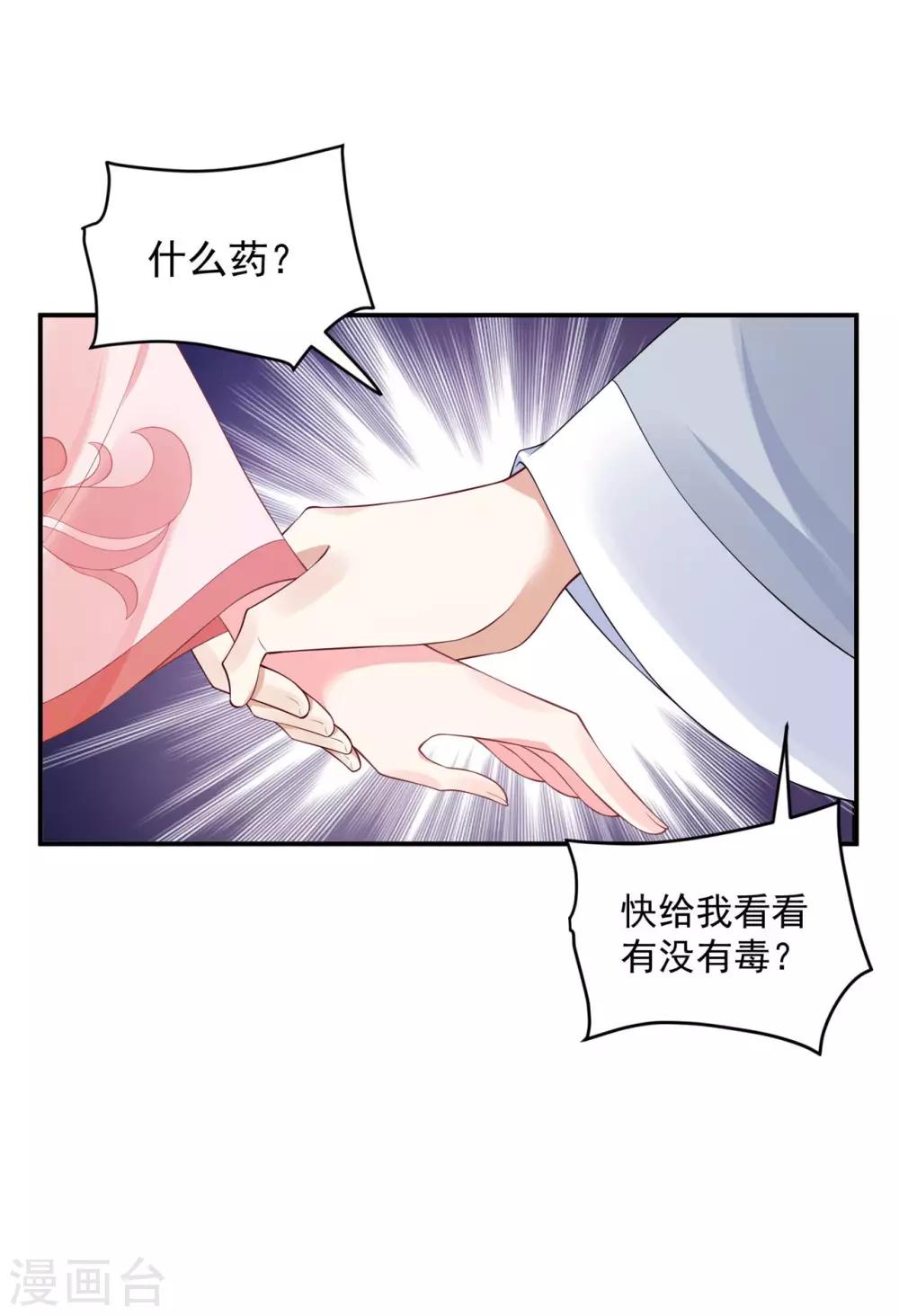 《朕的马是狐狸精》漫画最新章节第83话 你的心上人免费下拉式在线观看章节第【19】张图片