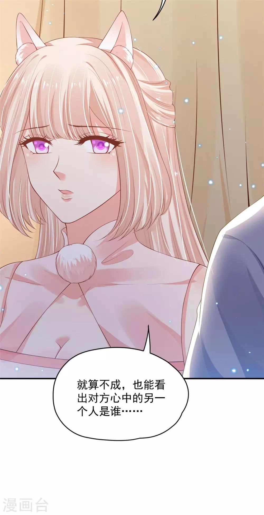 《朕的马是狐狸精》漫画最新章节第83话 你的心上人免费下拉式在线观看章节第【22】张图片