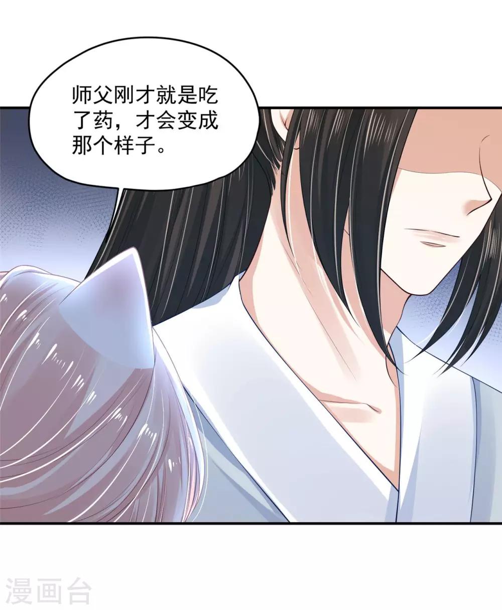 《朕的马是狐狸精》漫画最新章节第83话 你的心上人免费下拉式在线观看章节第【23】张图片