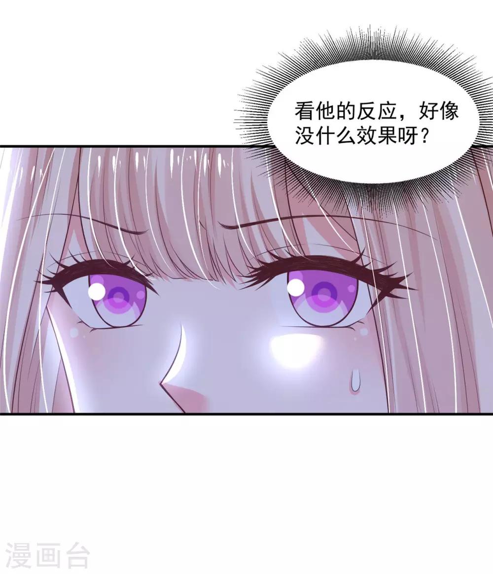 《朕的马是狐狸精》漫画最新章节第83话 你的心上人免费下拉式在线观看章节第【24】张图片