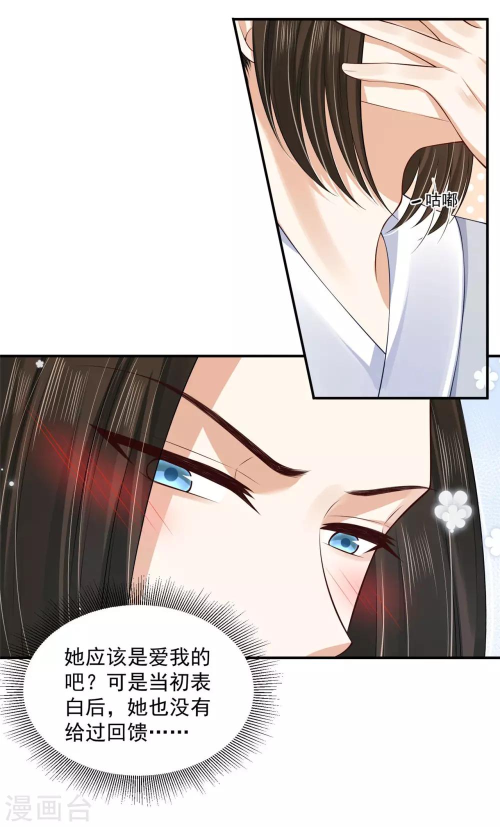 《朕的马是狐狸精》漫画最新章节第83话 你的心上人免费下拉式在线观看章节第【26】张图片