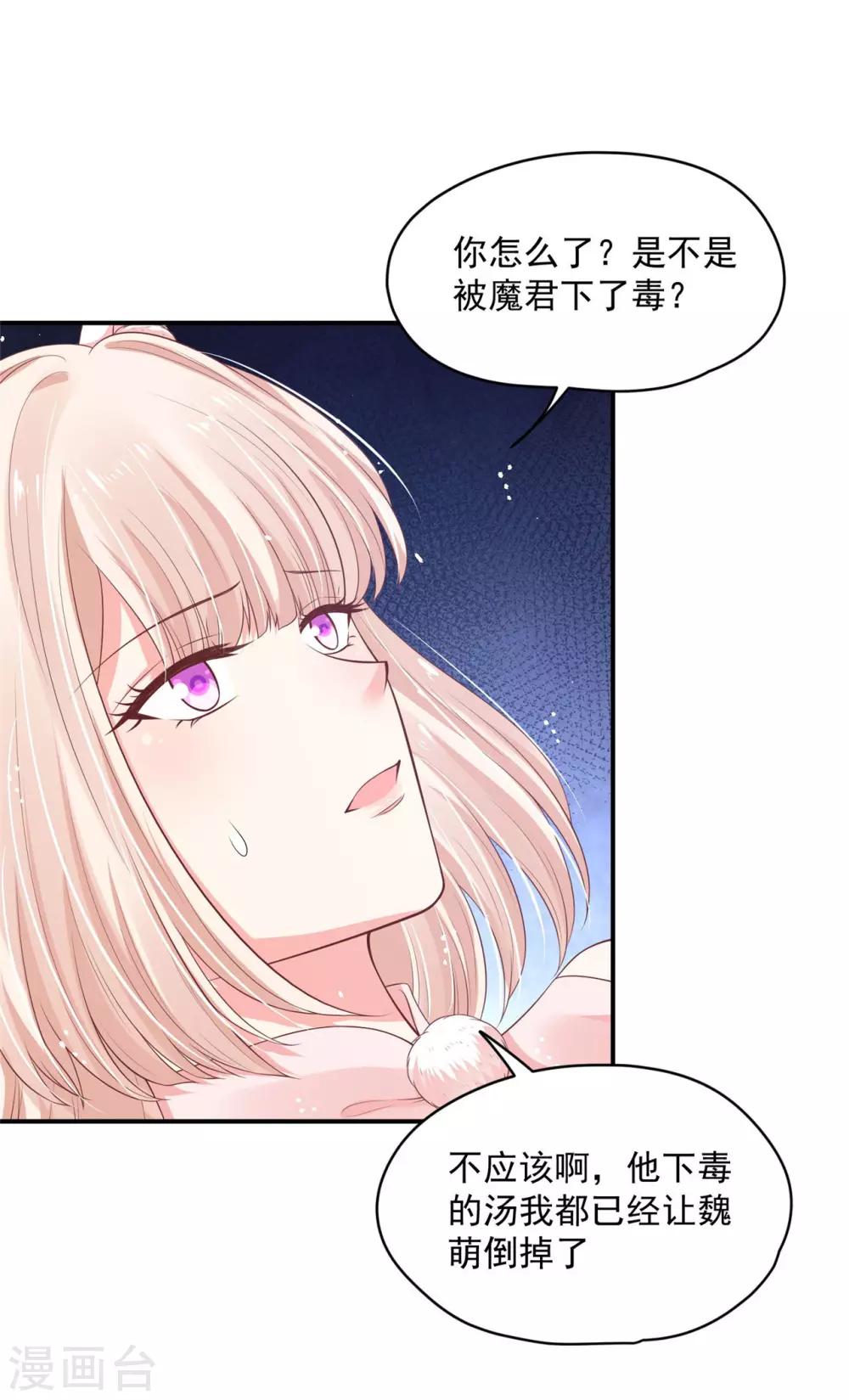 《朕的马是狐狸精》漫画最新章节第83话 你的心上人免费下拉式在线观看章节第【31】张图片