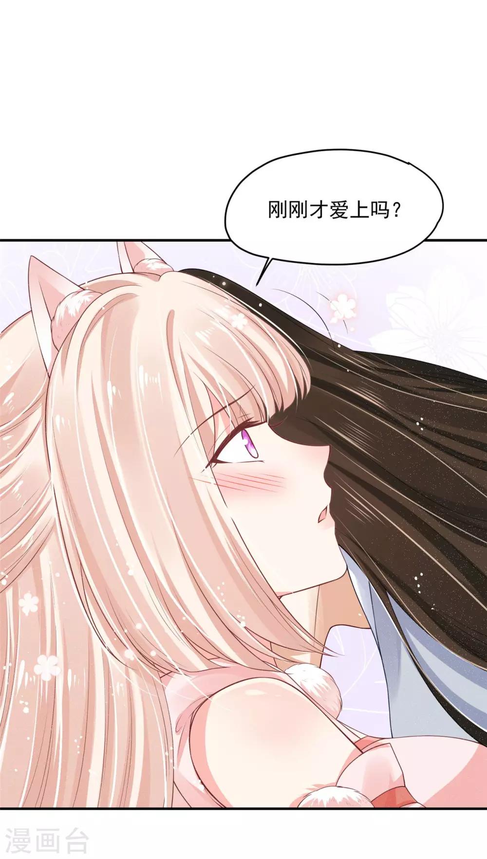 《朕的马是狐狸精》漫画最新章节第83话 你的心上人免费下拉式在线观看章节第【34】张图片