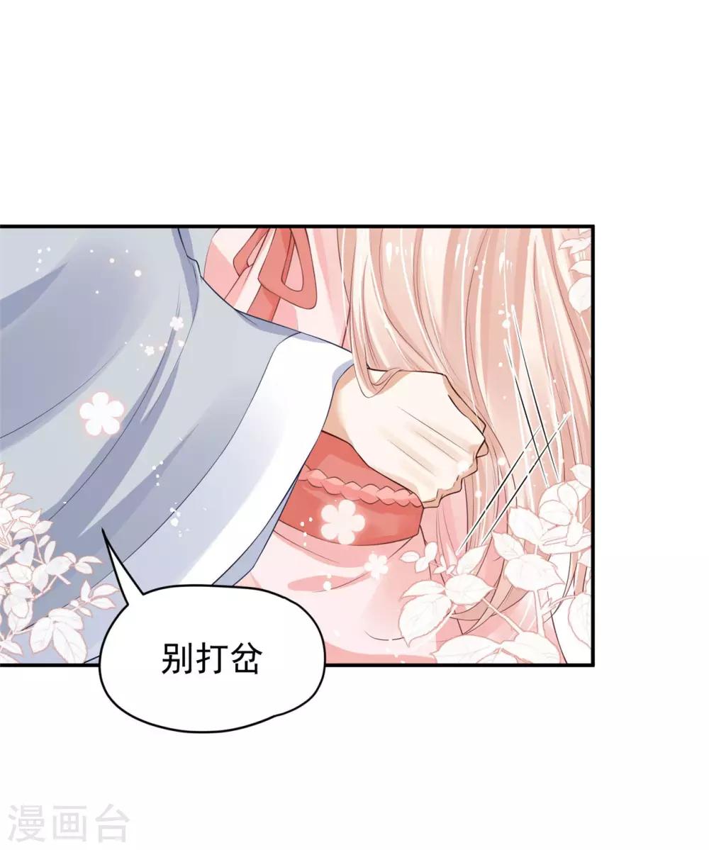 《朕的马是狐狸精》漫画最新章节第83话 你的心上人免费下拉式在线观看章节第【35】张图片