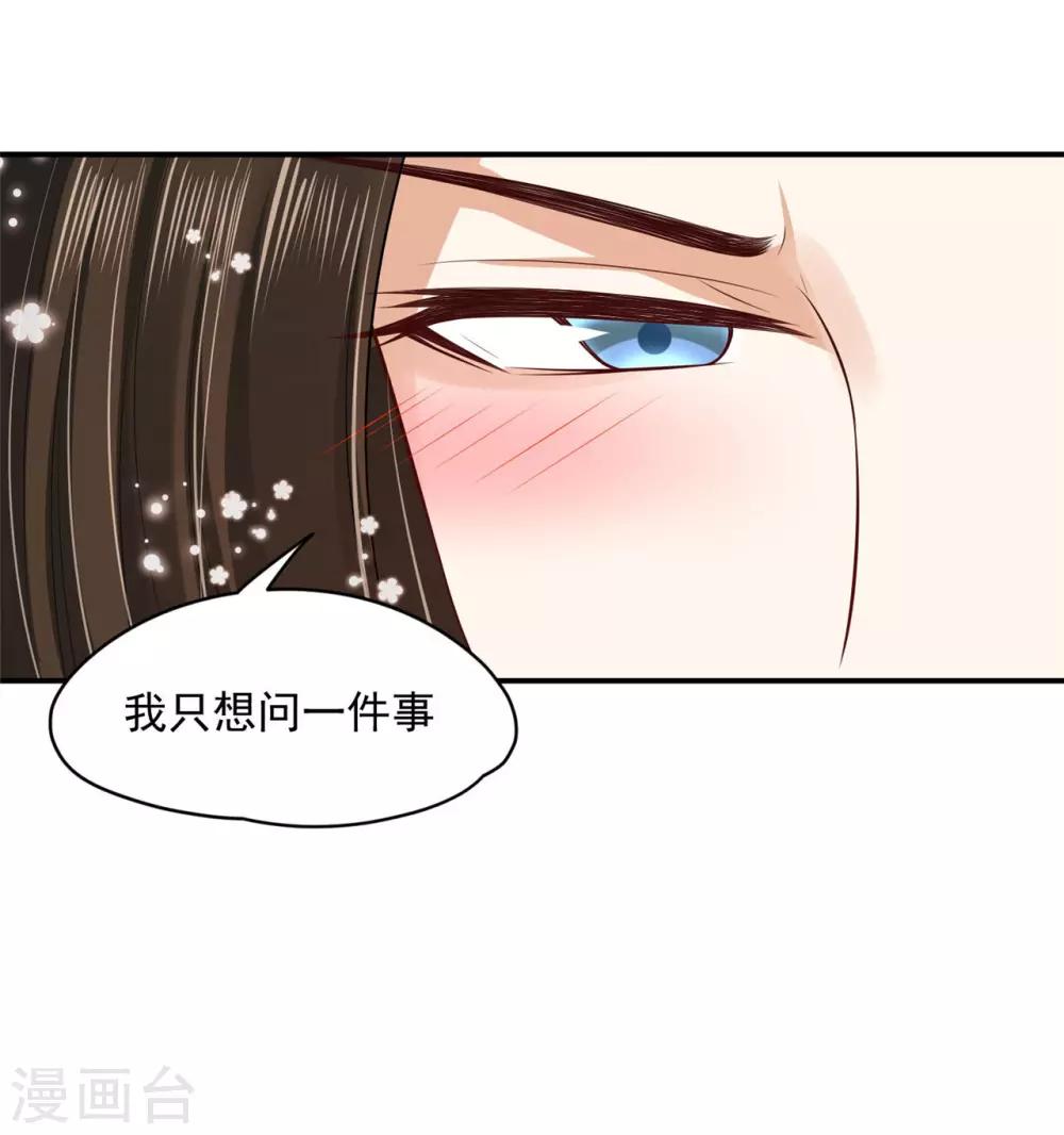 《朕的马是狐狸精》漫画最新章节第83话 你的心上人免费下拉式在线观看章节第【36】张图片