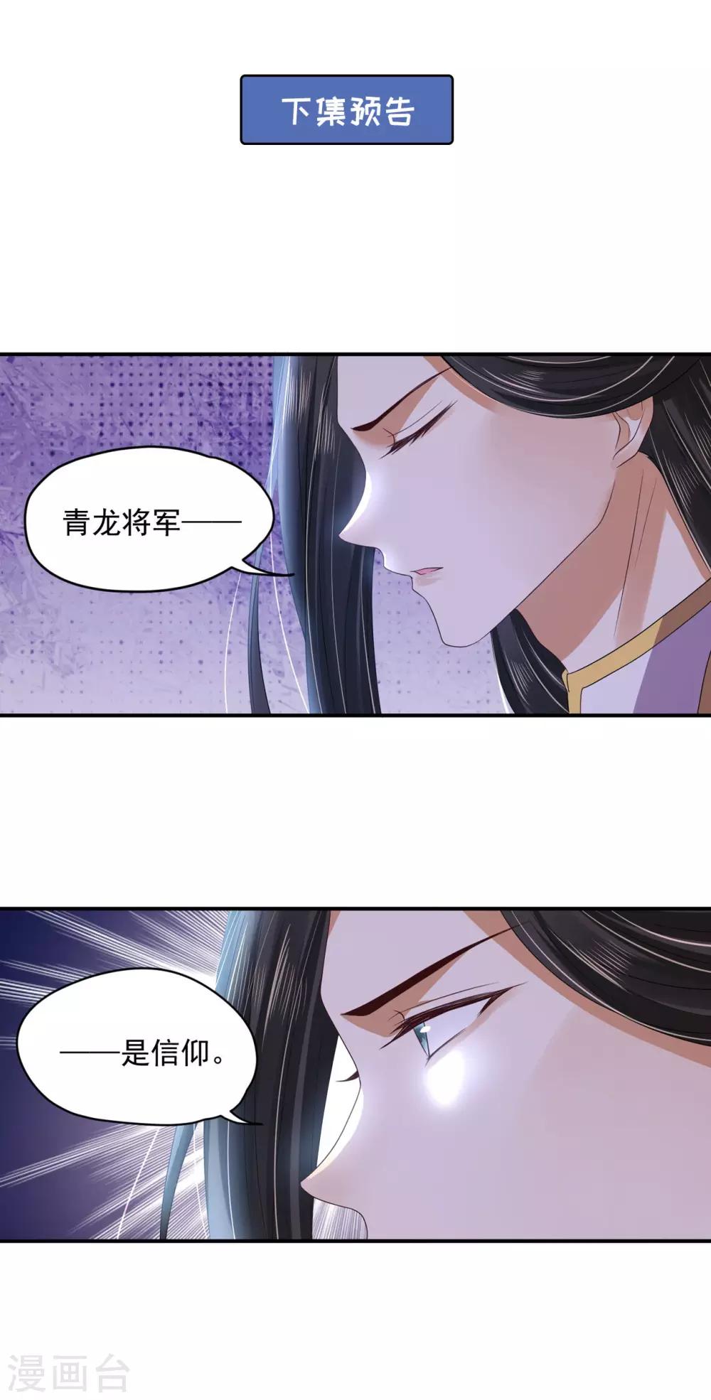 《朕的马是狐狸精》漫画最新章节第83话 你的心上人免费下拉式在线观看章节第【39】张图片