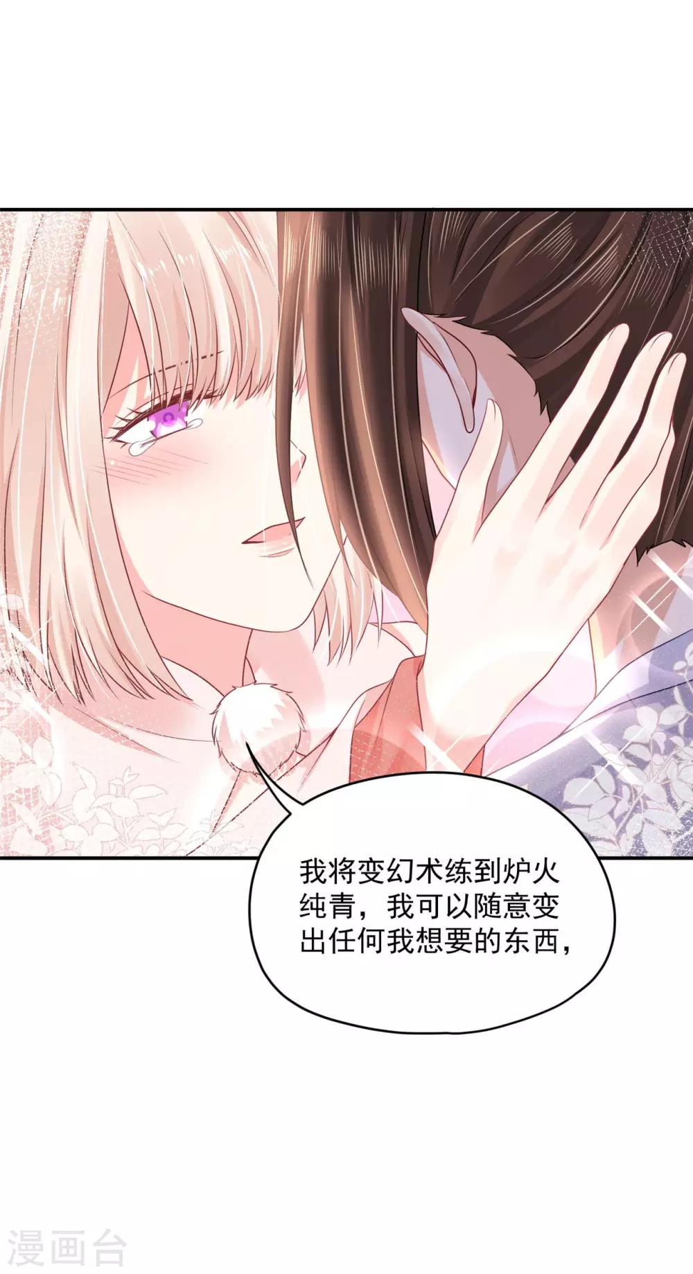 《朕的马是狐狸精》漫画最新章节第84话 是不是我免费下拉式在线观看章节第【11】张图片