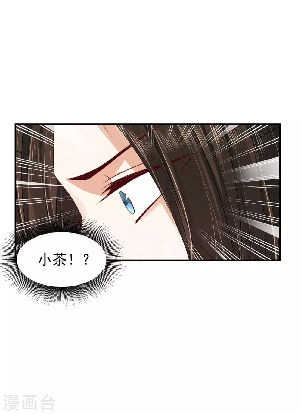 《朕的马是狐狸精》漫画最新章节第84话 是不是我免费下拉式在线观看章节第【13】张图片