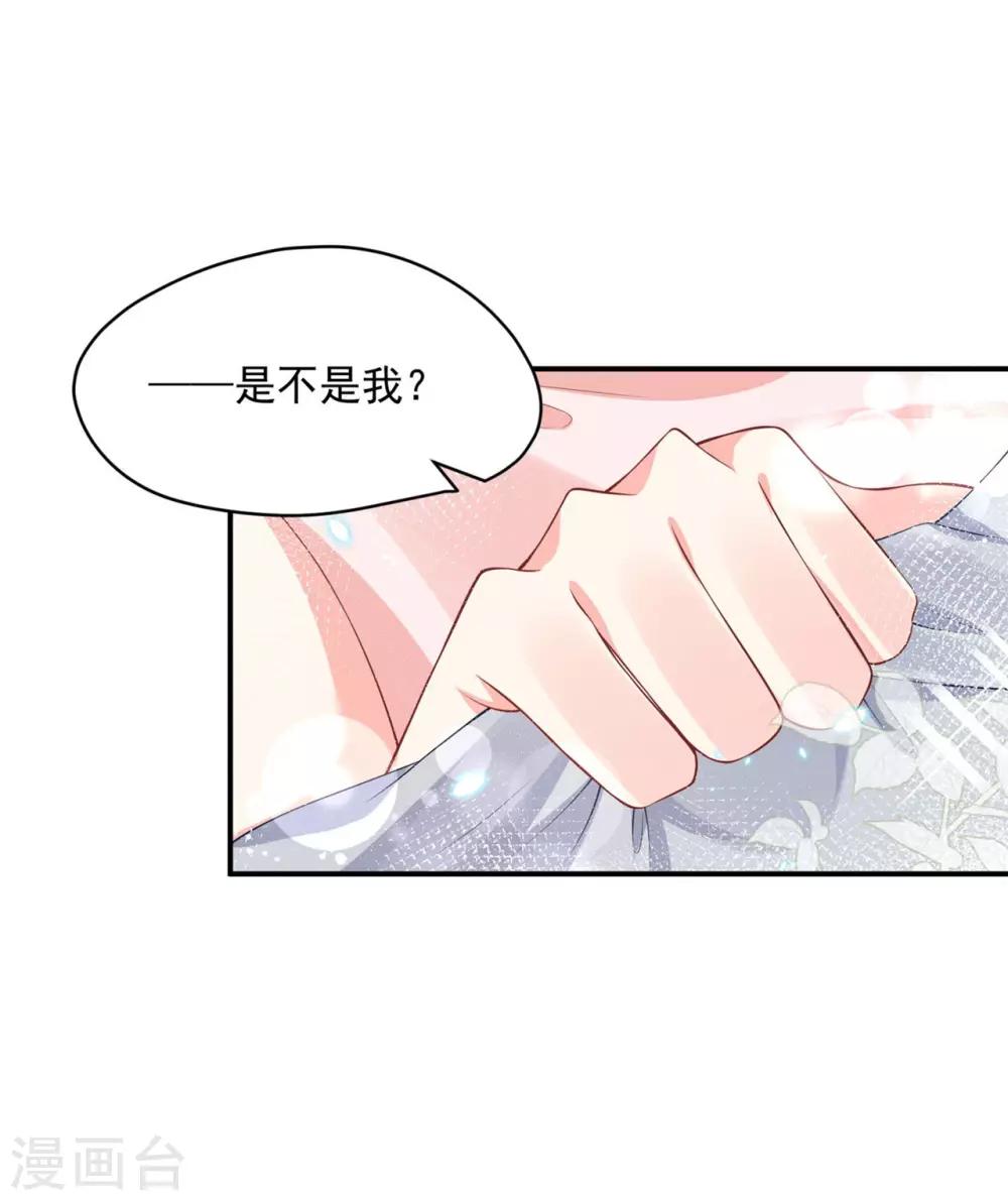 《朕的马是狐狸精》漫画最新章节第84话 是不是我免费下拉式在线观看章节第【2】张图片