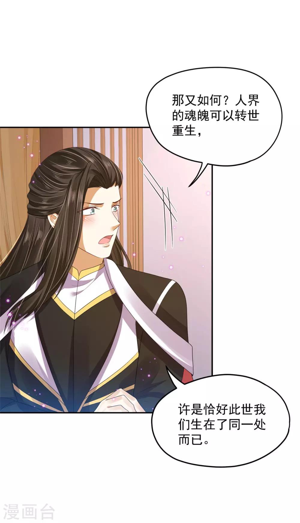 《朕的马是狐狸精》漫画最新章节第84话 是不是我免费下拉式在线观看章节第【23】张图片