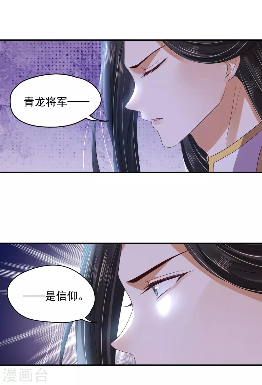 《朕的马是狐狸精》漫画最新章节第84话 是不是我免费下拉式在线观看章节第【28】张图片