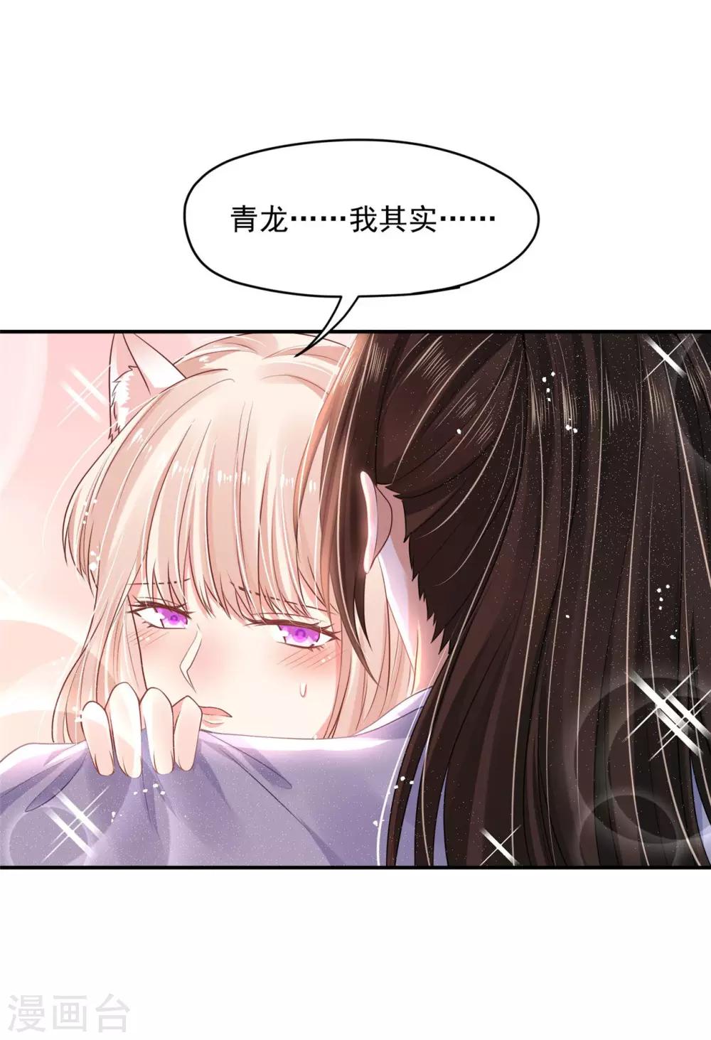 《朕的马是狐狸精》漫画最新章节第84话 是不是我免费下拉式在线观看章节第【4】张图片