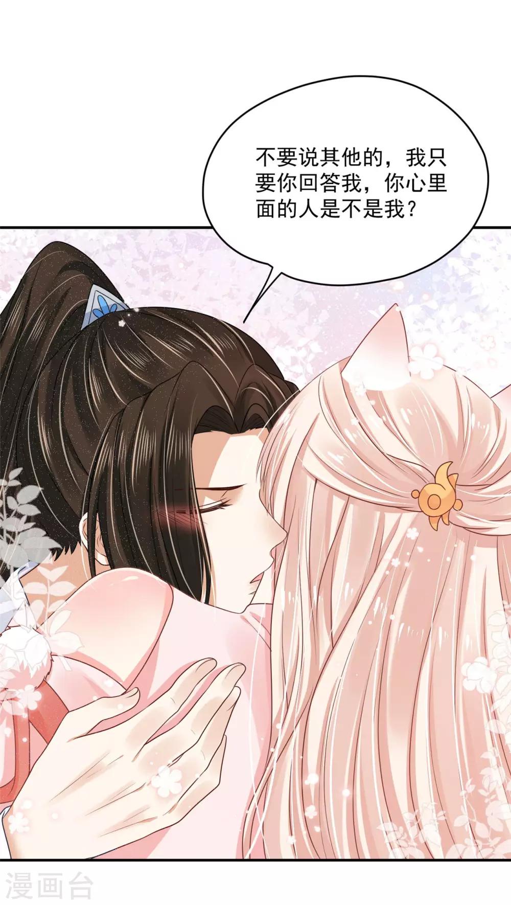 《朕的马是狐狸精》漫画最新章节第84话 是不是我免费下拉式在线观看章节第【5】张图片