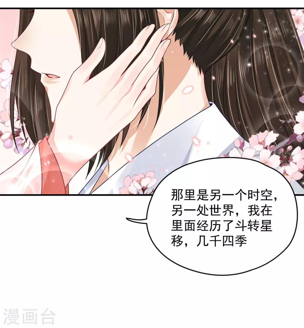 《朕的马是狐狸精》漫画最新章节第84话 是不是我免费下拉式在线观看章节第【9】张图片