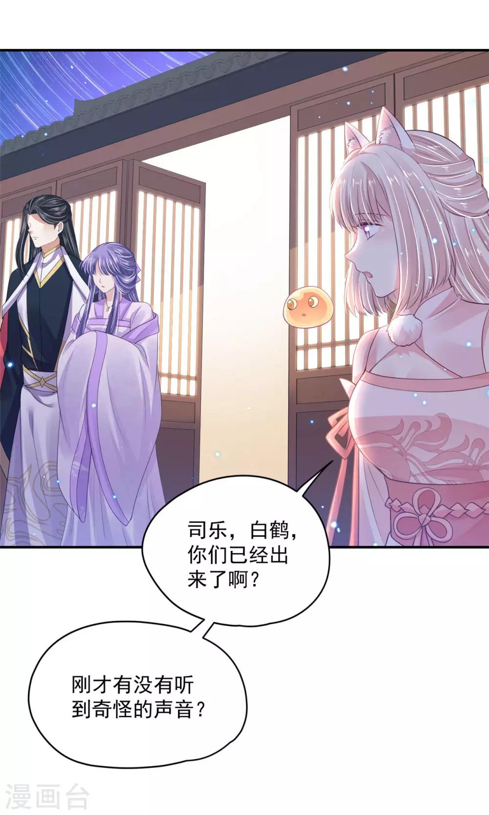 《朕的马是狐狸精》漫画最新章节第86话 还能继续免费下拉式在线观看章节第【15】张图片