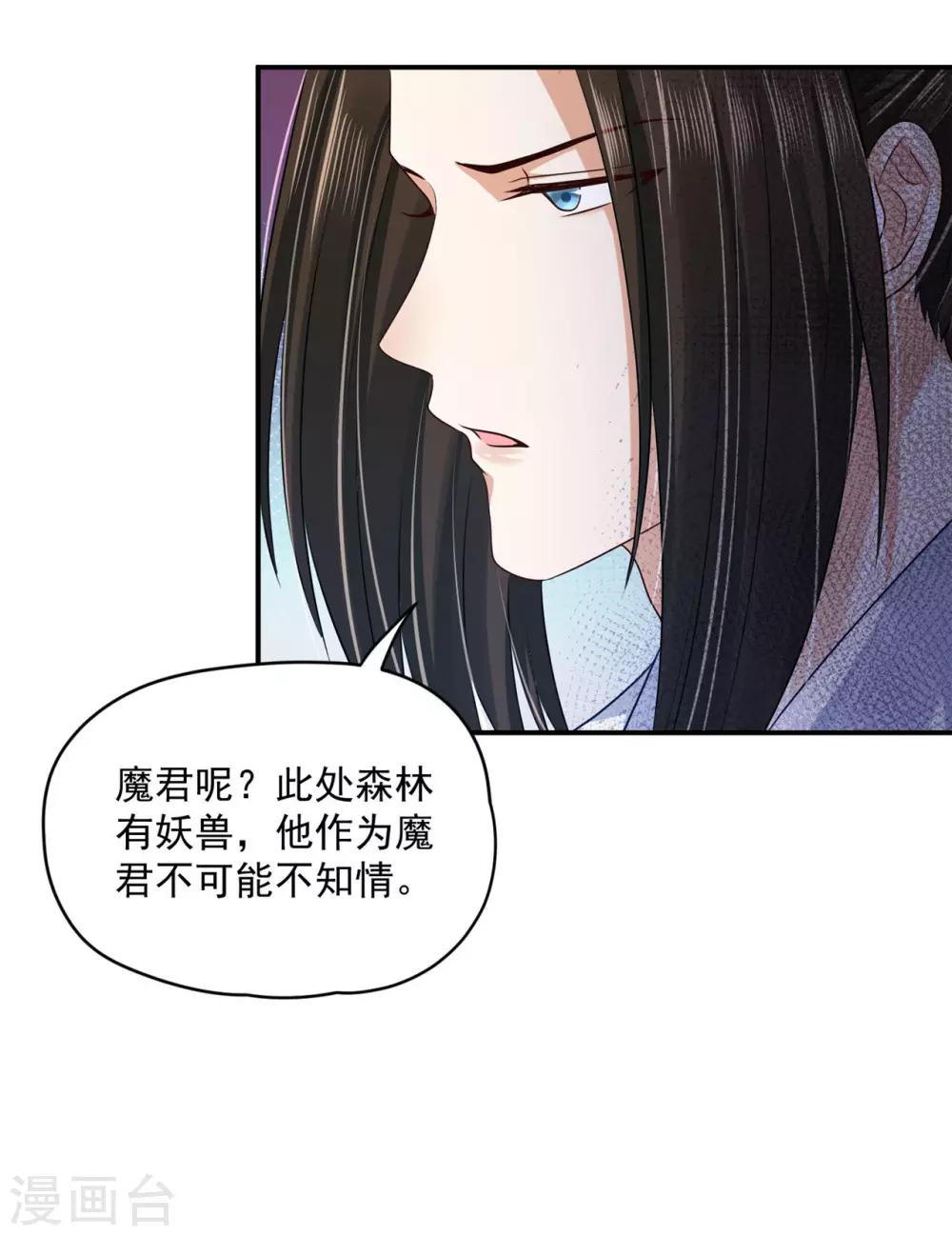 《朕的马是狐狸精》漫画最新章节第86话 还能继续免费下拉式在线观看章节第【24】张图片