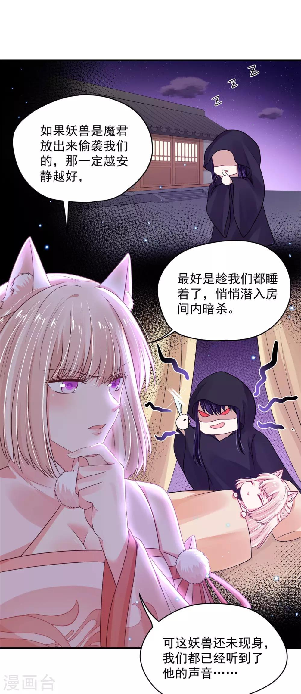 《朕的马是狐狸精》漫画最新章节第86话 还能继续免费下拉式在线观看章节第【29】张图片