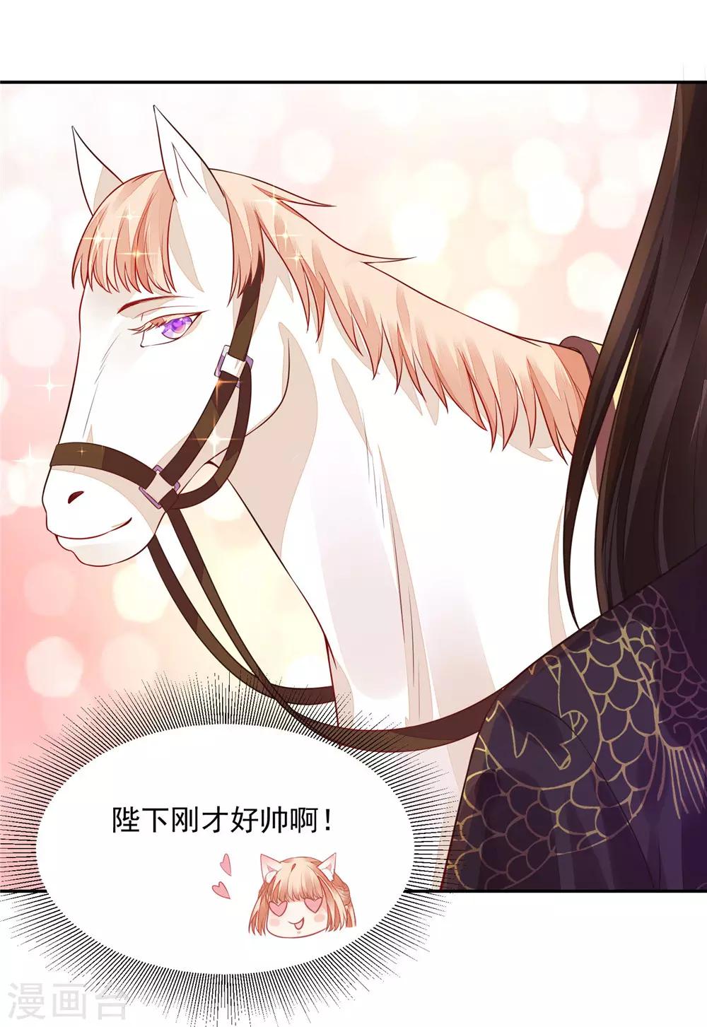 《朕的马是狐狸精》漫画最新章节第10话 陛下好帅免费下拉式在线观看章节第【24】张图片