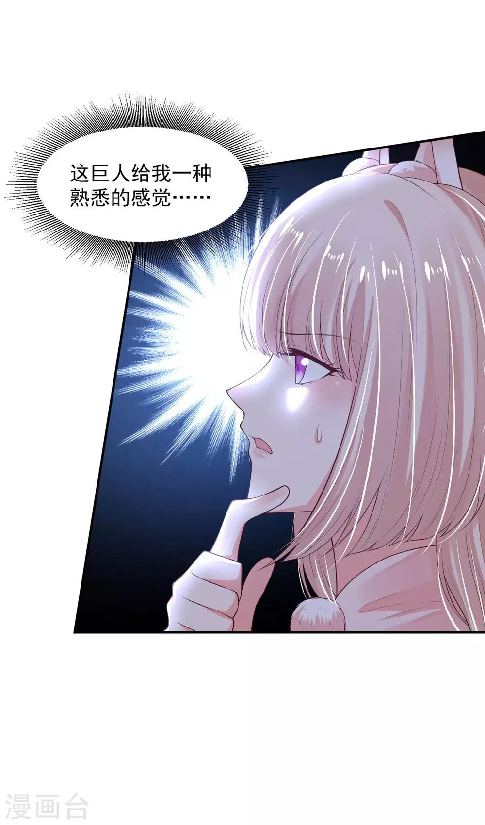 《朕的马是狐狸精》漫画最新章节第87话 巨人来袭免费下拉式在线观看章节第【21】张图片