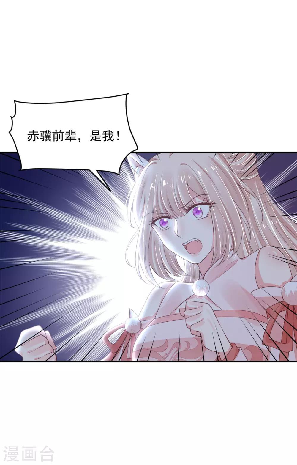 《朕的马是狐狸精》漫画最新章节第87话 巨人来袭免费下拉式在线观看章节第【29】张图片