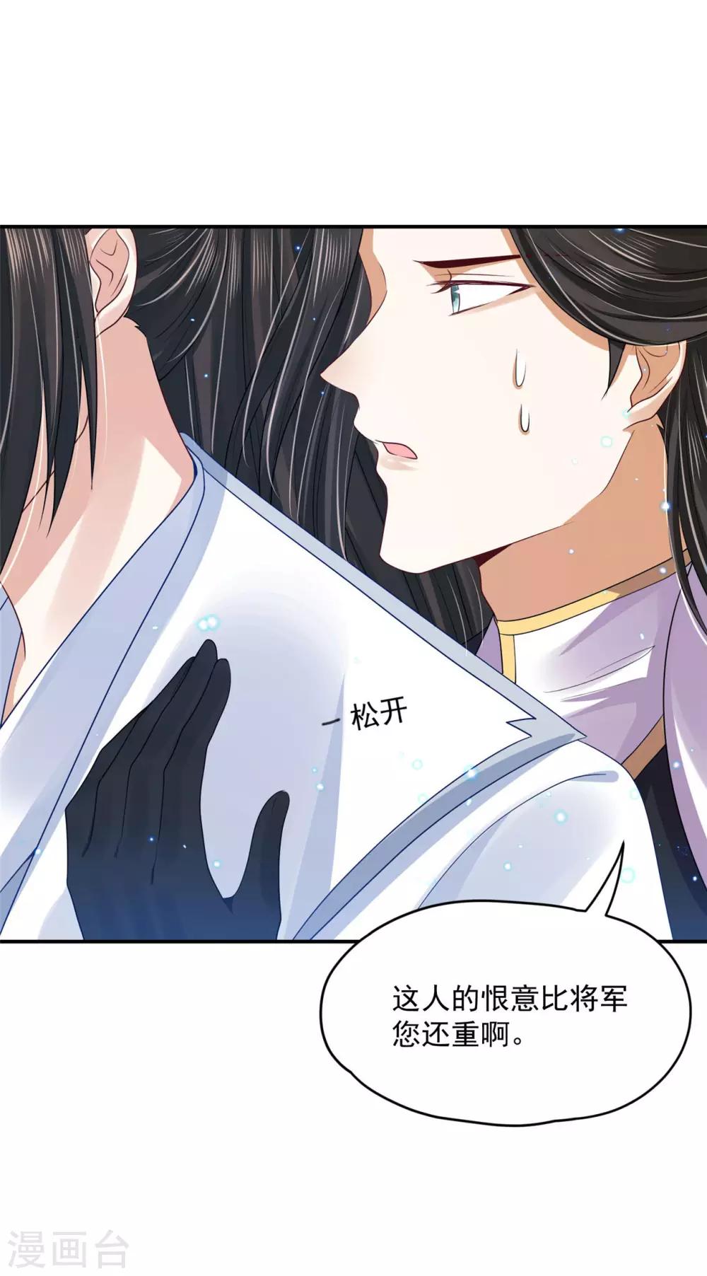 《朕的马是狐狸精》漫画最新章节第88话 冰冷的恨意免费下拉式在线观看章节第【12】张图片