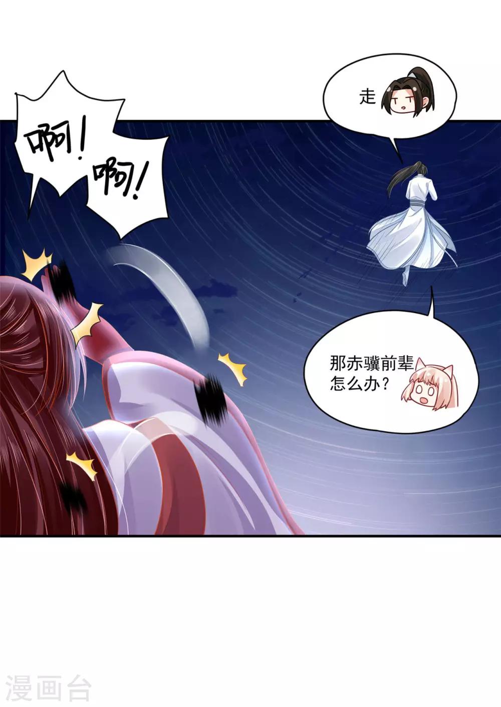 《朕的马是狐狸精》漫画最新章节第88话 冰冷的恨意免费下拉式在线观看章节第【24】张图片